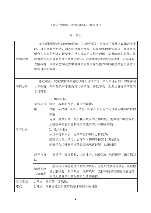 《政府的职能：管理与服务》教学设计