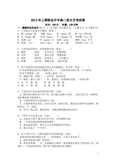 2013年上期语文月考试卷