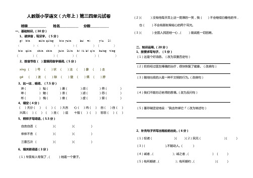 六年级34单元试卷