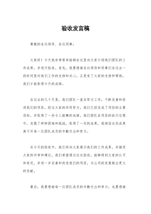 验收发言稿