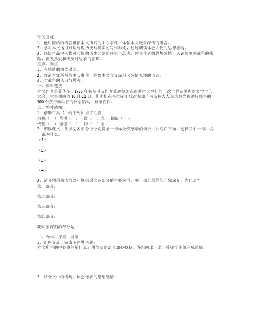 语文知识点人教版语文八上《亲爱的爸爸妈妈》word学案(1)-总结