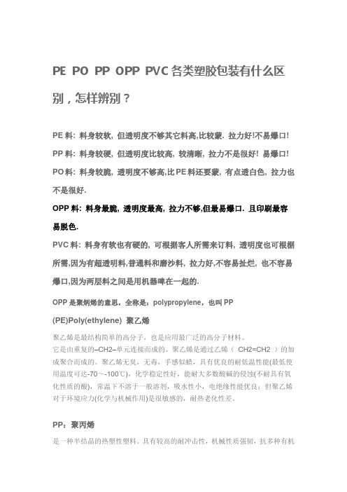 如何辨别不同成分的塑胶产品