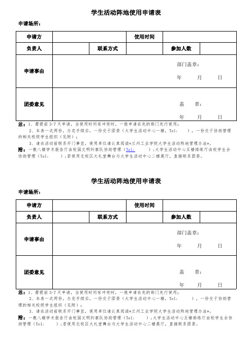 2015年学生活动阵地使用申请表