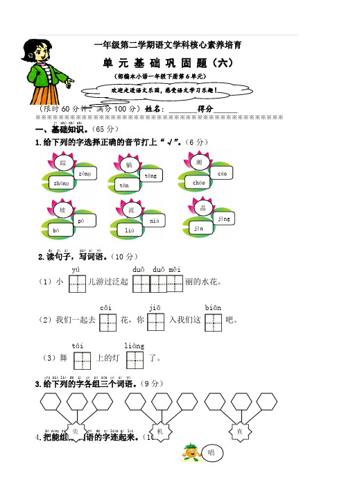 部编版小学一年级语文下册第6单元基础巩固题