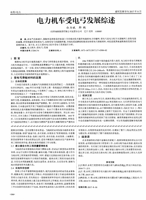 电力机车受电弓发展综述