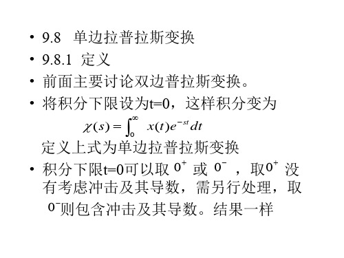 第9章拉氏变换4.