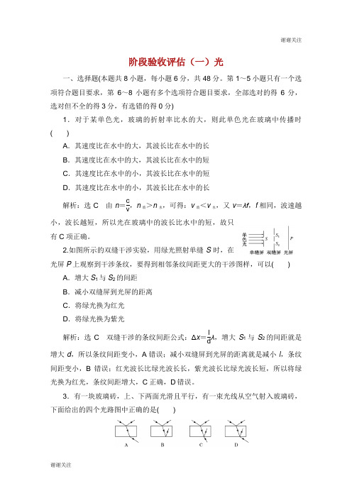 山东省专用学年高中物理第十三章光阶段验收评估一光含解析新人教版选修.doc