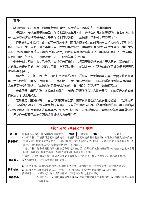 高中政治 7.2收入分配与社会公平教案 新人教版必修1