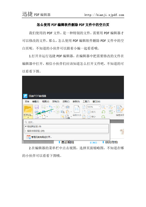 怎么使用PDF编辑软件删除PDF文件中的空白页