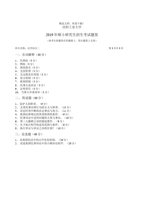 沈阳工业大学847 法学综合二