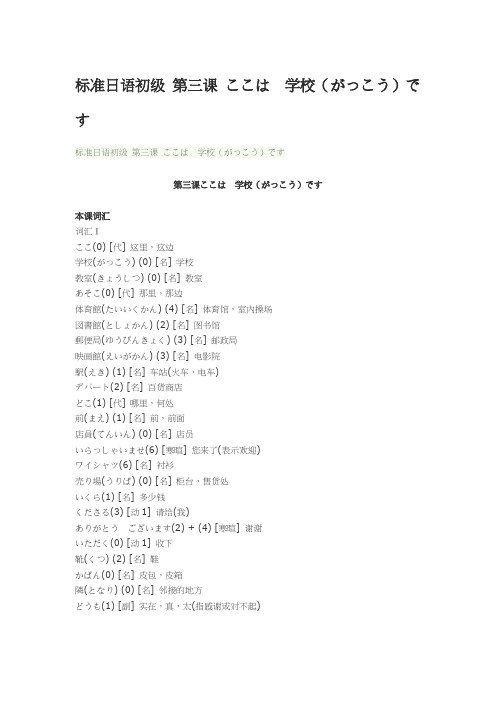 标准日语初级 第三课 ここは 学校(がっこう)です