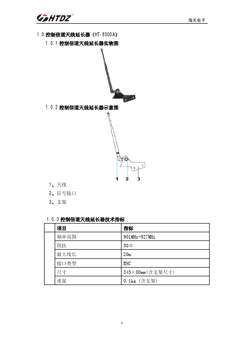 HTDZ 海天HT-8500A 天线 简介