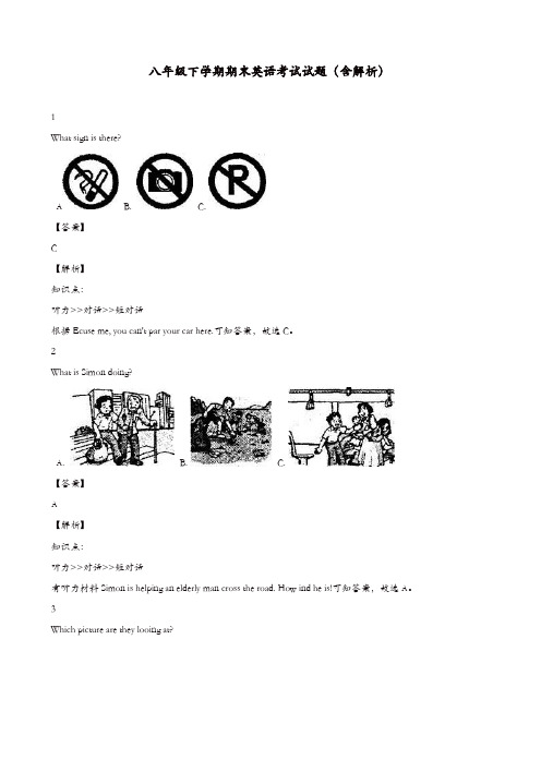 (牛津版八年级下期末英语考试试题(有答案)