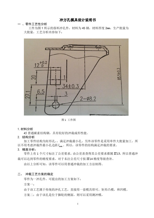 冲方孔模具设计说明书