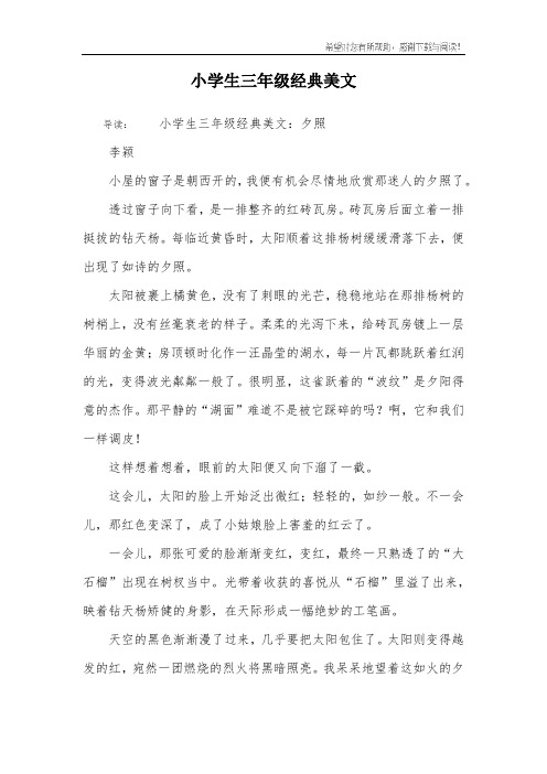 小学生三年级经典美文