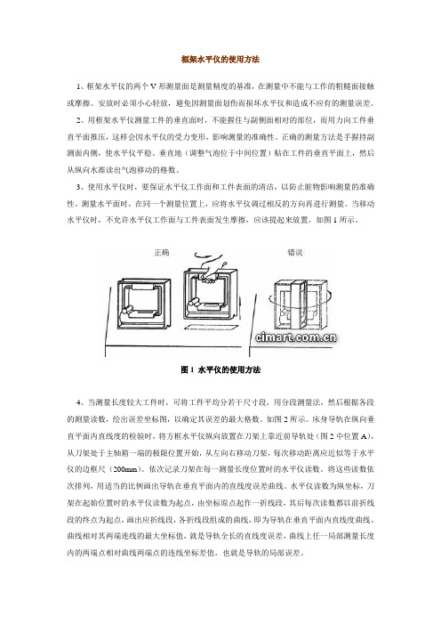 框式水平仪用法