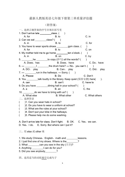 最新人教版七年级英语下册第三单元质量评估题(附答案)