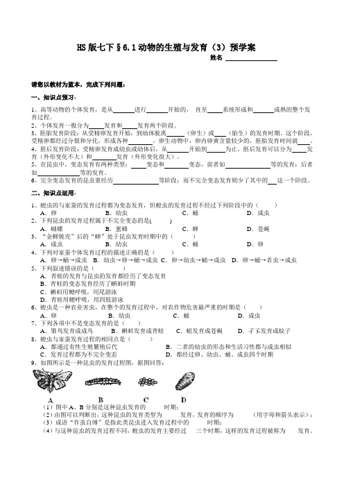 华师大科学版七下6-1动物的生殖与发育第三课时预学案