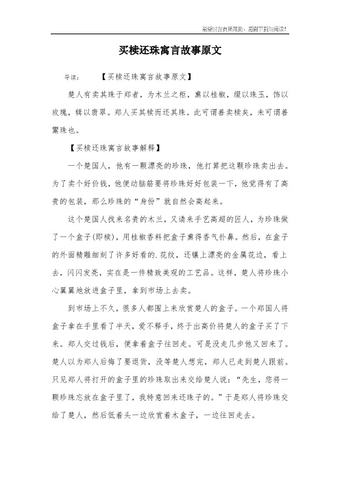 买椟还珠寓言故事原文