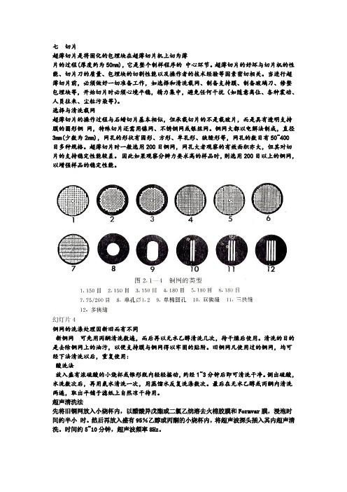 电镜技术-第6次课