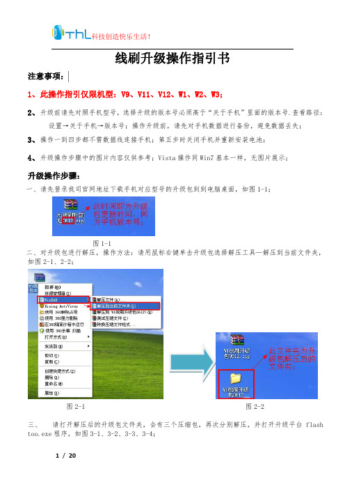 线刷升级操作指引书新 2