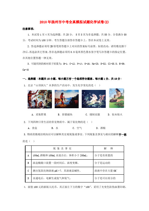 江苏省扬州市九年级化学中考全真模拟试题试卷(2)上教