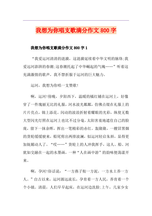 我想为你唱支歌满分作文800字