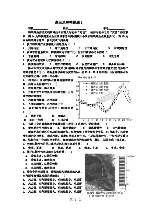 2019广东省惠州市惠东县平山中学高三地理三轮复习高三地理模拟题语文