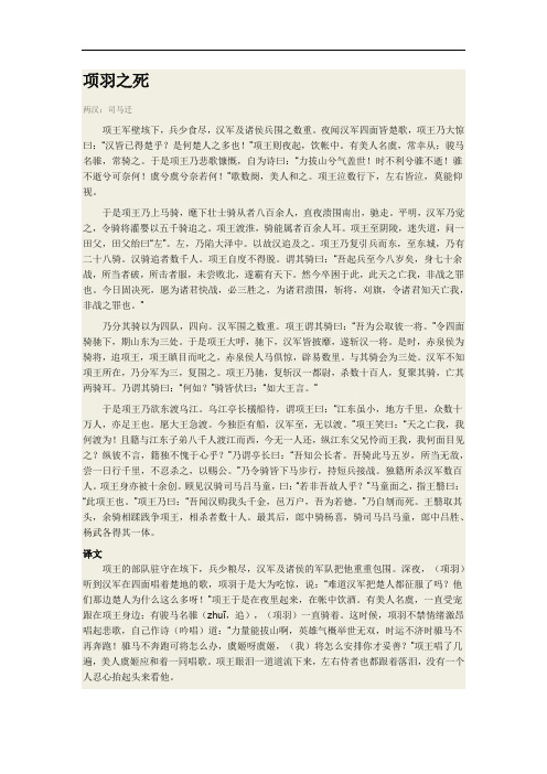 《项羽之死》