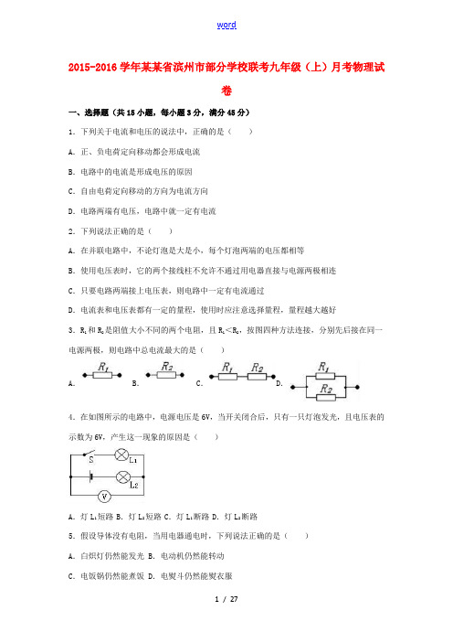 联考九年级物理上学期12月月考试卷(含解析)-人教版初中九年级全册物理试题