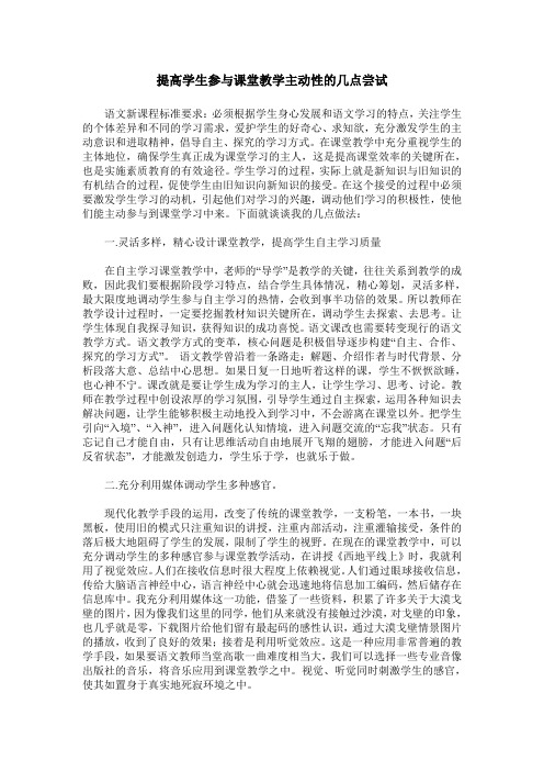 提高学生参与课堂教学主动性的几点尝试