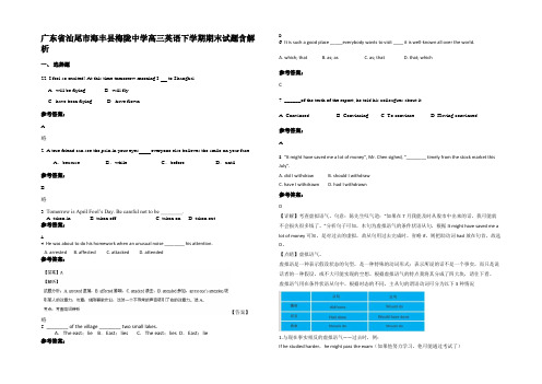 广东省汕尾市海丰县梅陇中学高三英语下学期期末试题含解析