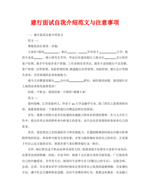 建行面试自我介绍范文与注意事项