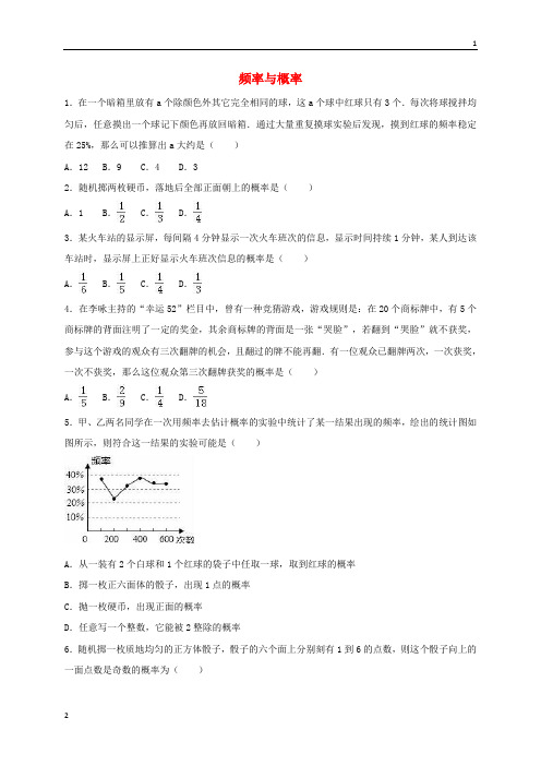 2020年中考数学热身频率与概率含解析46