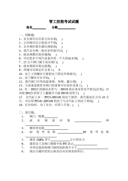 管工技能考试试题