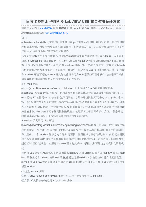 ic技术资料NI-VISA及LabVIEW USB接口使用设计方案