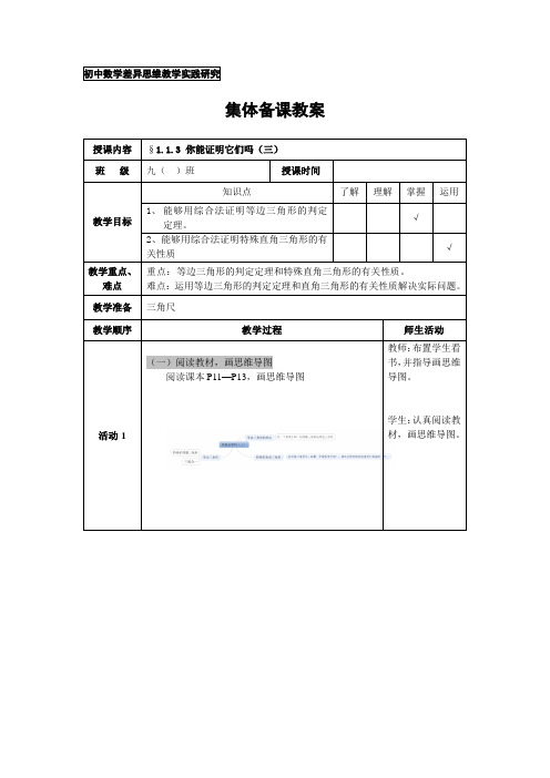 集体备课教案1.1.3