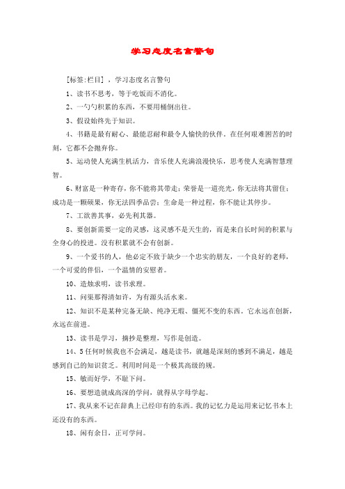 学习态度名言警句