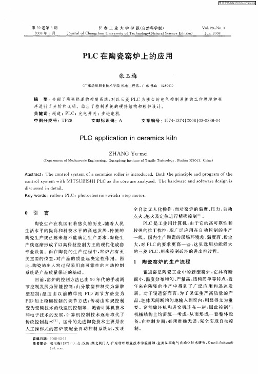 PLC在陶瓷窑炉上的应用