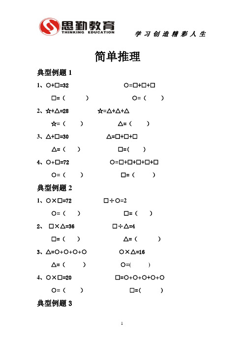 四年级简单推理