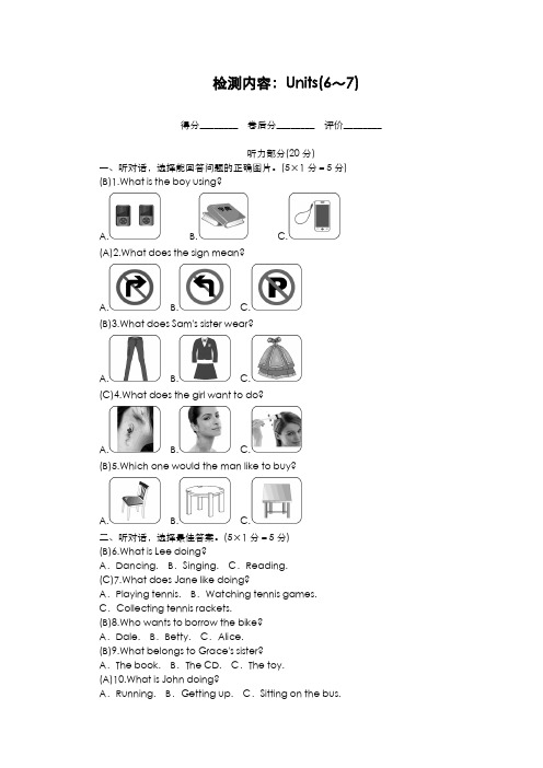 最新版2019-2020年人教版九年级英语全册Unit6-7月月清检测题及答案-精编试题