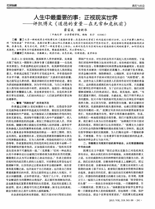 人生中最重要的事：正视现实世界——评凯博文《道德的重量-在无常和危机前》