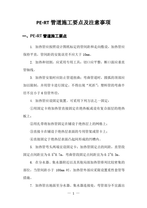 PE-RT管道施工要点及注意事项