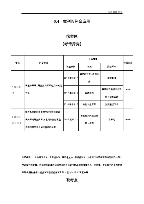 2020年高考山东版高考理科数学      6.4 数列的综合应用