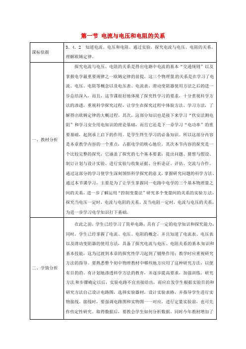 九年级物理全册17.1电流与电压、电阻的关系教案1(新版)新人教版