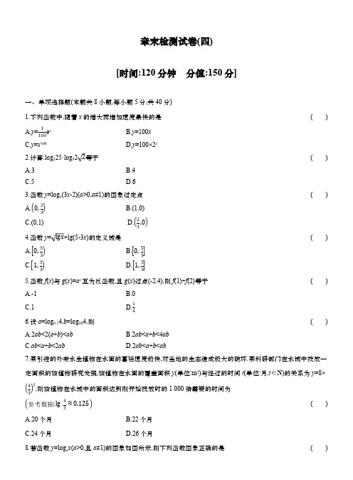 第四章 对数运算和对数函数 章末检测试卷(四)(含解析)高中数学 北师大版(2019)必修 第一册