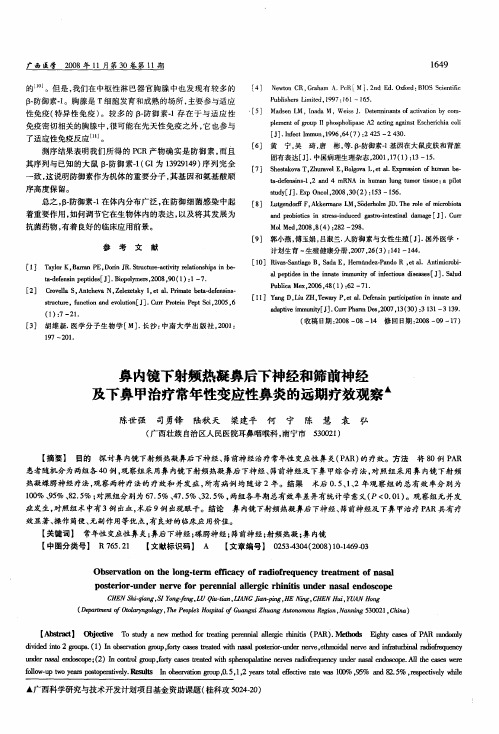 鼻内镜下射频热凝鼻后下神经和筛前神经及下鼻甲治疗常年性变应性鼻炎的远期疗效观察