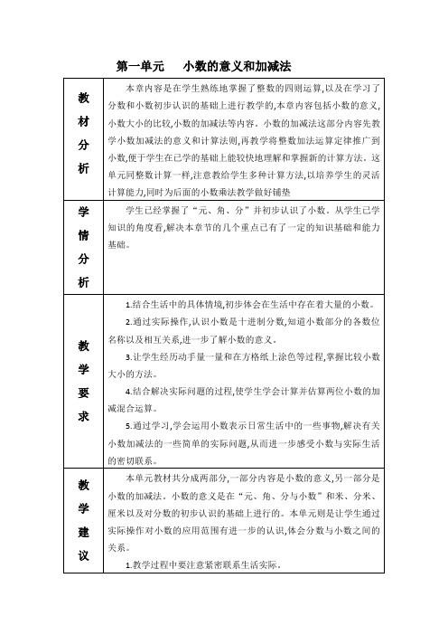 北师大版四年级数学下册第一单元   小数的意义和加减法教案第一课时