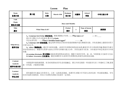 What-time-is-it教案