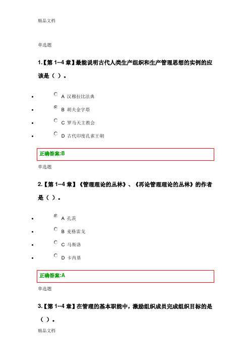 最新秋浙大远程教育管理学在线作业答案